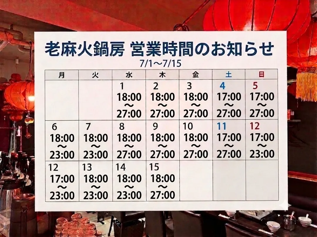 【老麻火鍋房からのお知らせ】