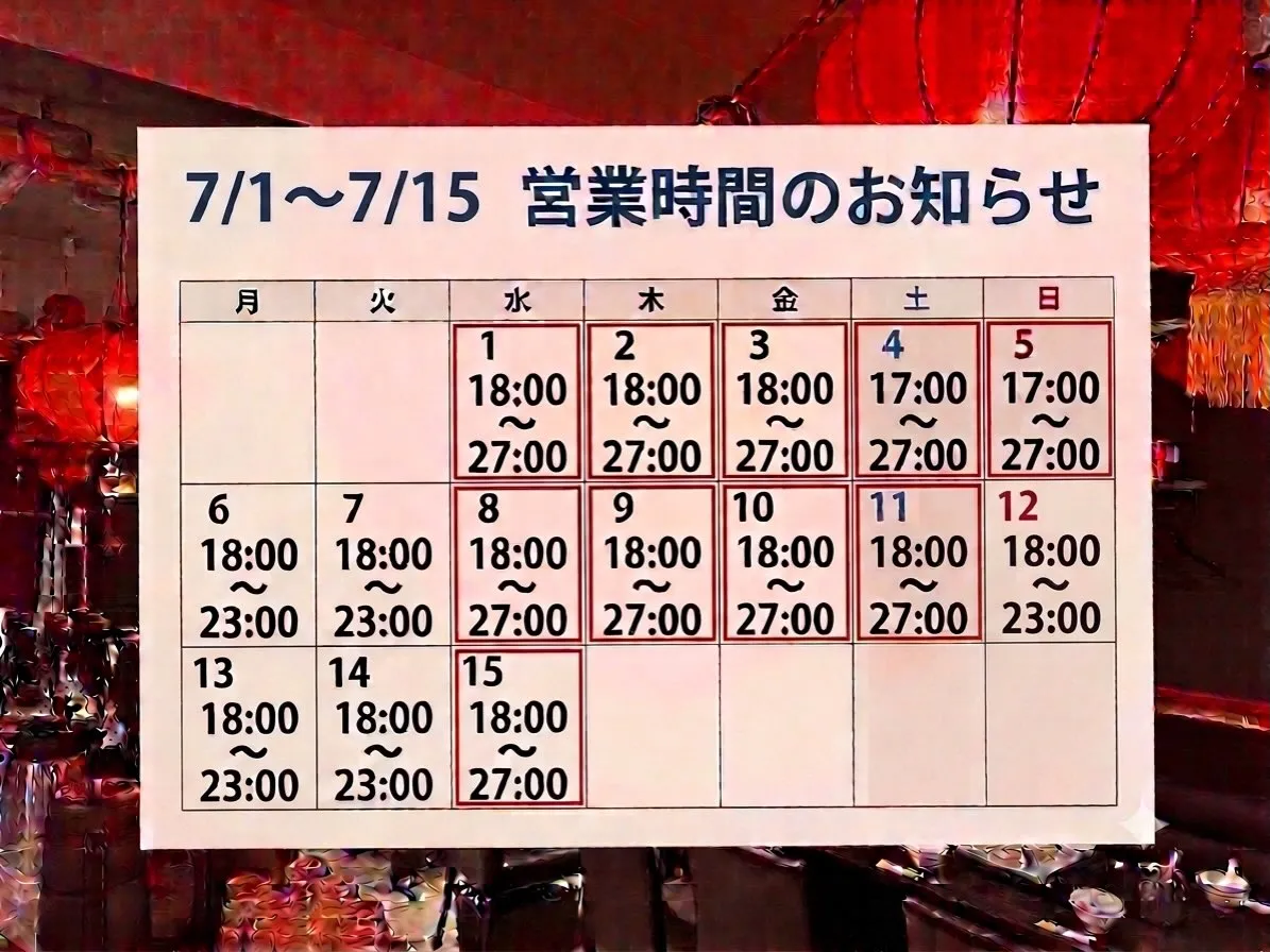 7月の営業時間です(最新版)