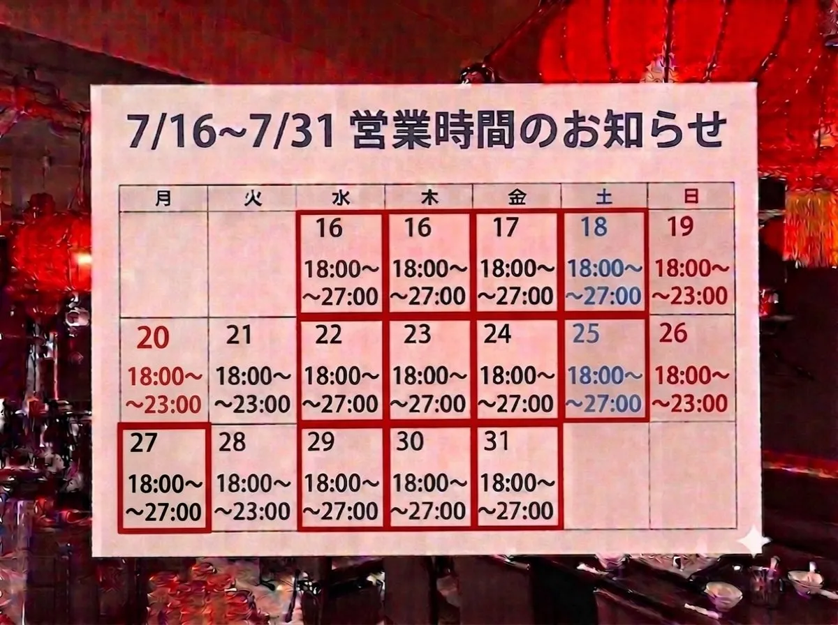 7月後半の深夜営業のお知らせです。