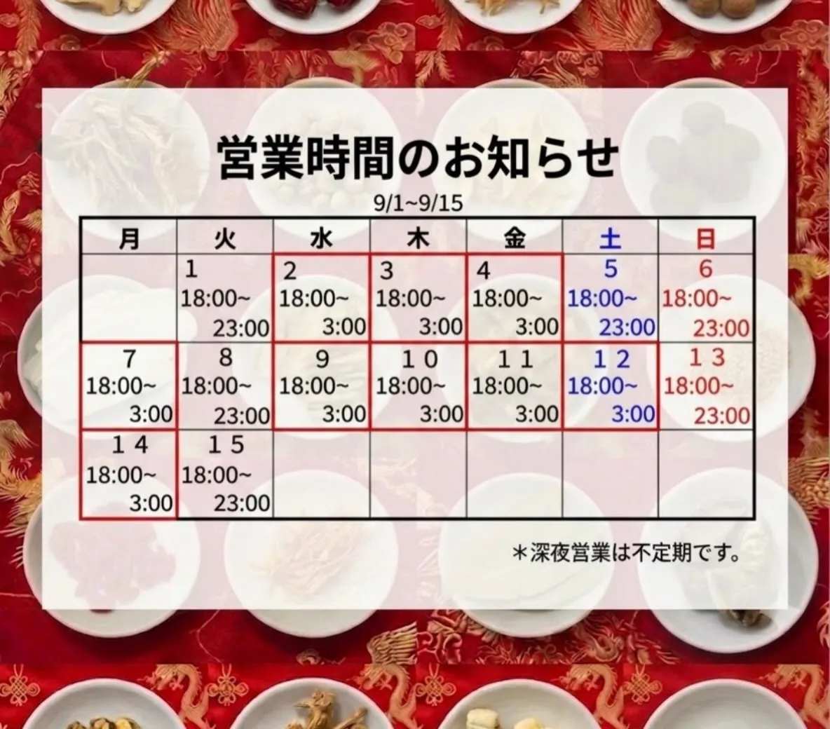 【営業時間のお知らせ】